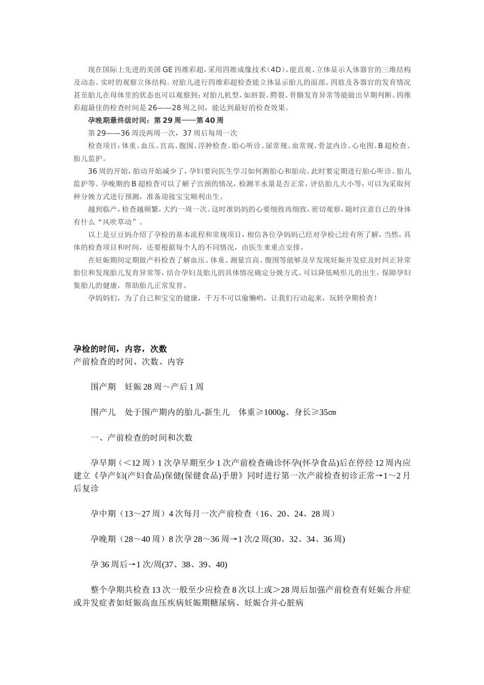 详细孕检攻略_第2页