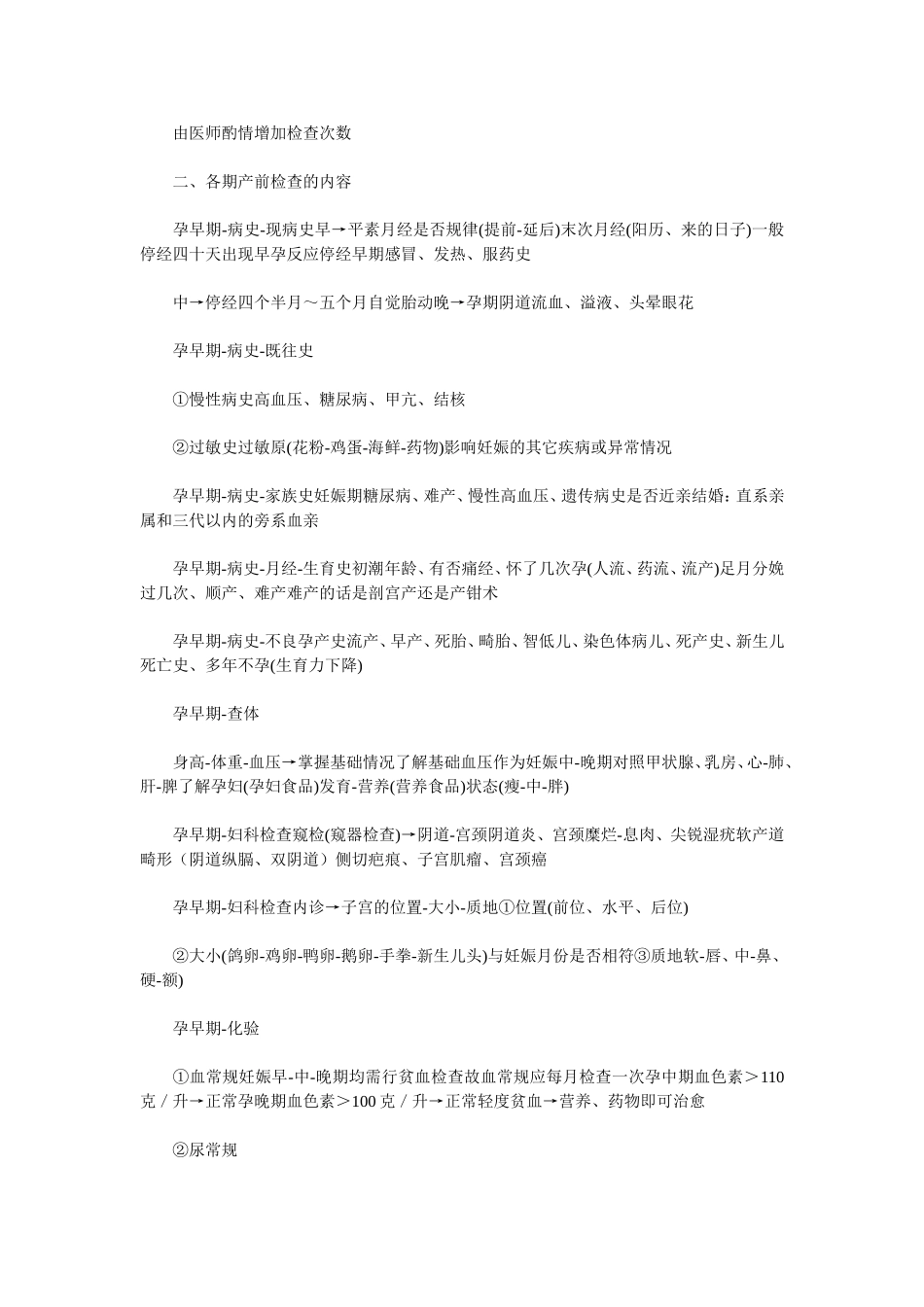 详细孕检攻略_第3页