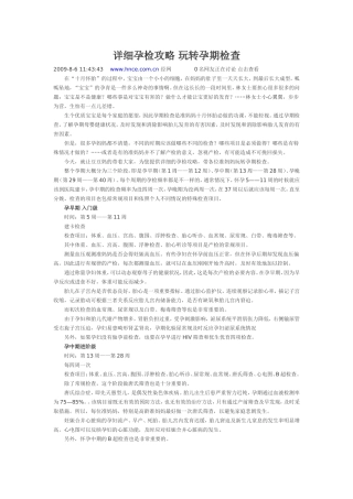详细孕检攻略