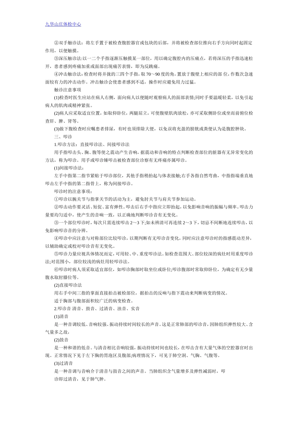 详细体格检查介绍_第3页