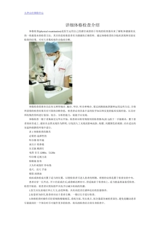 详细体格检查介绍