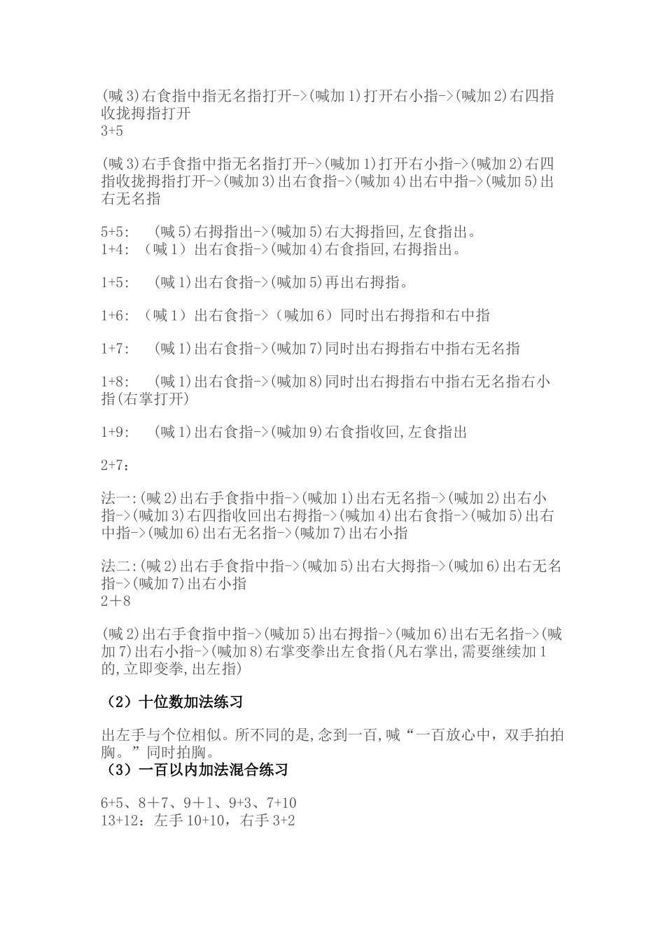 详细幼儿速算手指操_第2页