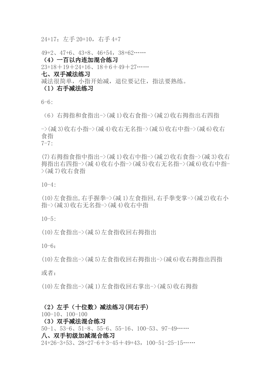 详细幼儿速算手指操_第3页