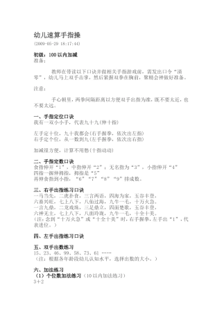 详细幼儿速算手指操