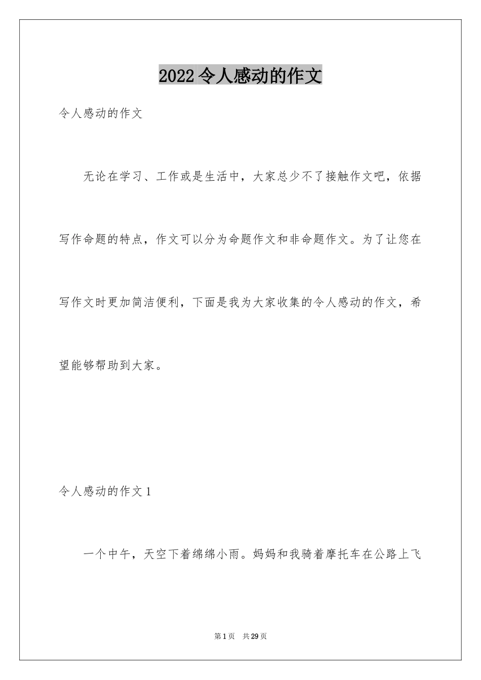 2024令人感动的作文_第1页