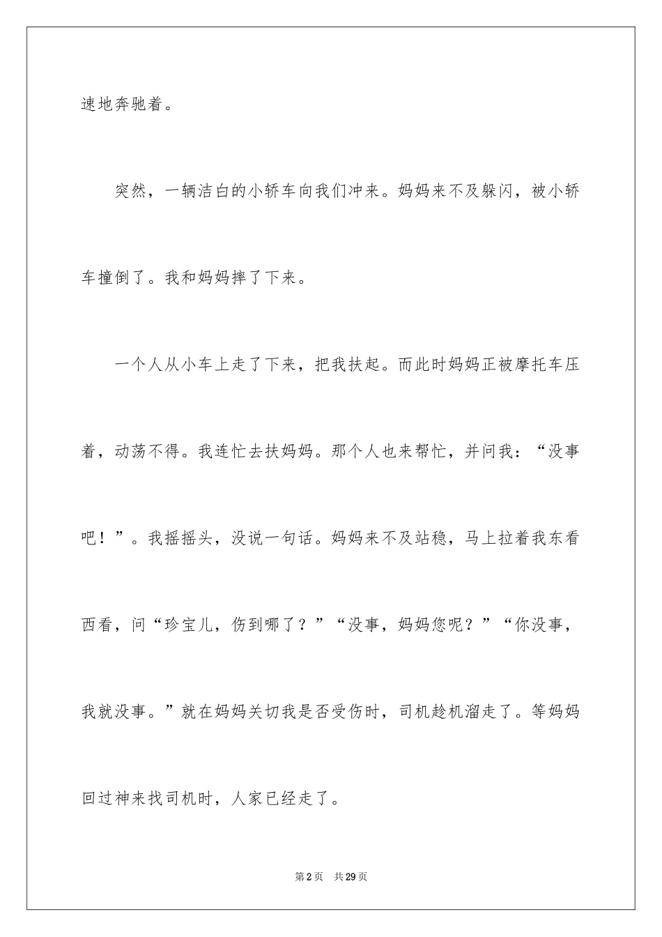 2024令人感动的作文_第2页