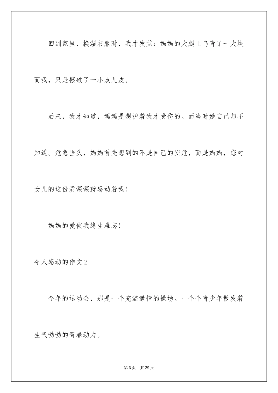2024令人感动的作文_第3页