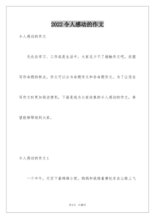2024令人感动的作文