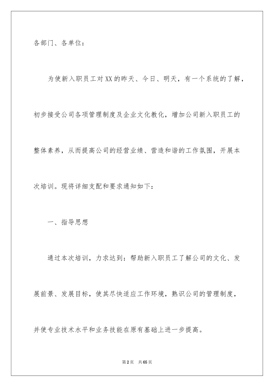 2024入职培训方案_7_第2页