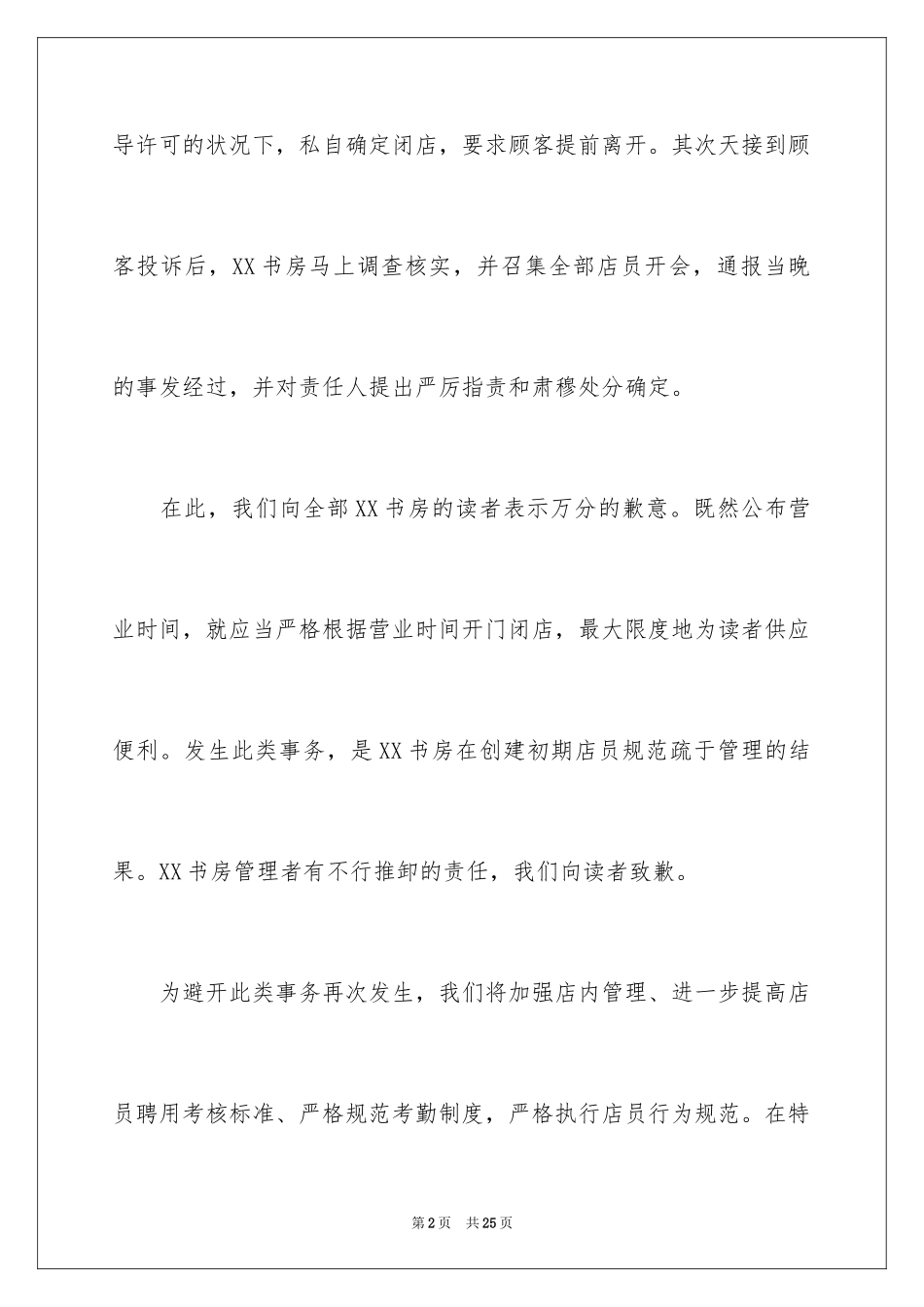 2024写给读者的道歉信_2_第2页