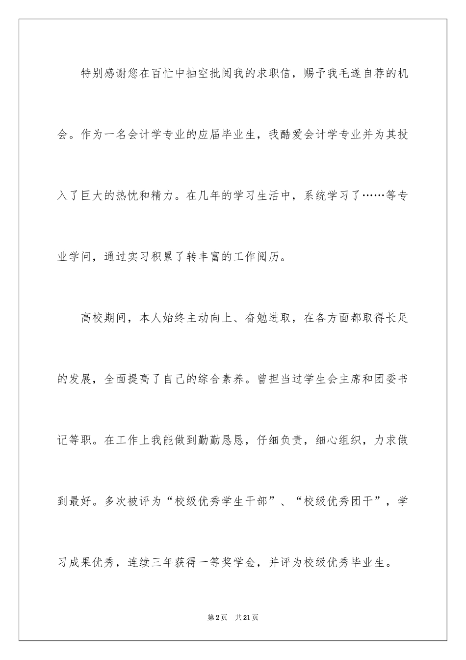 2024会计学自荐信_3_第2页