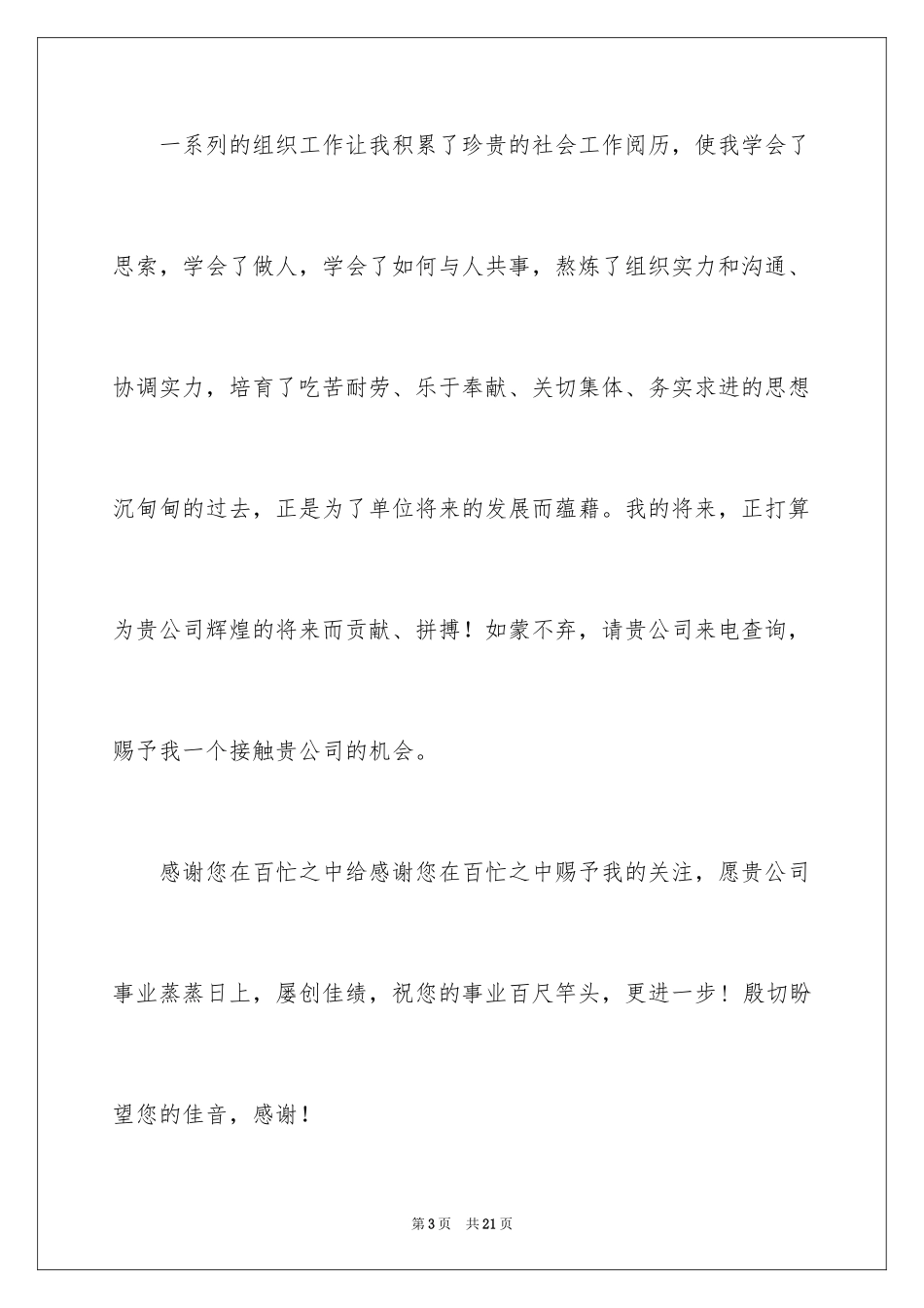 2024会计学自荐信_3_第3页