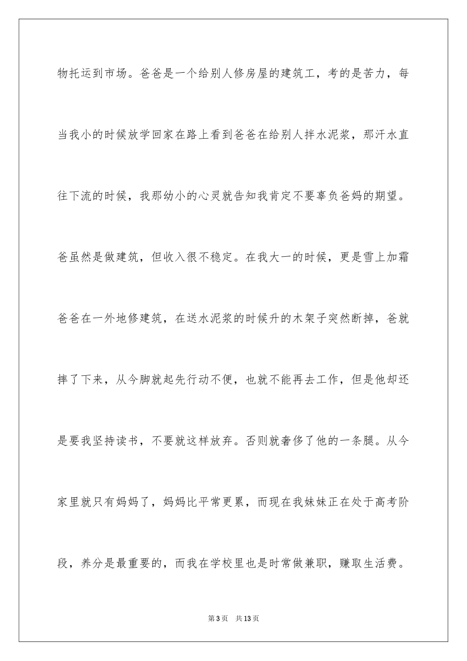 2024学生贫困申请书_14_第3页