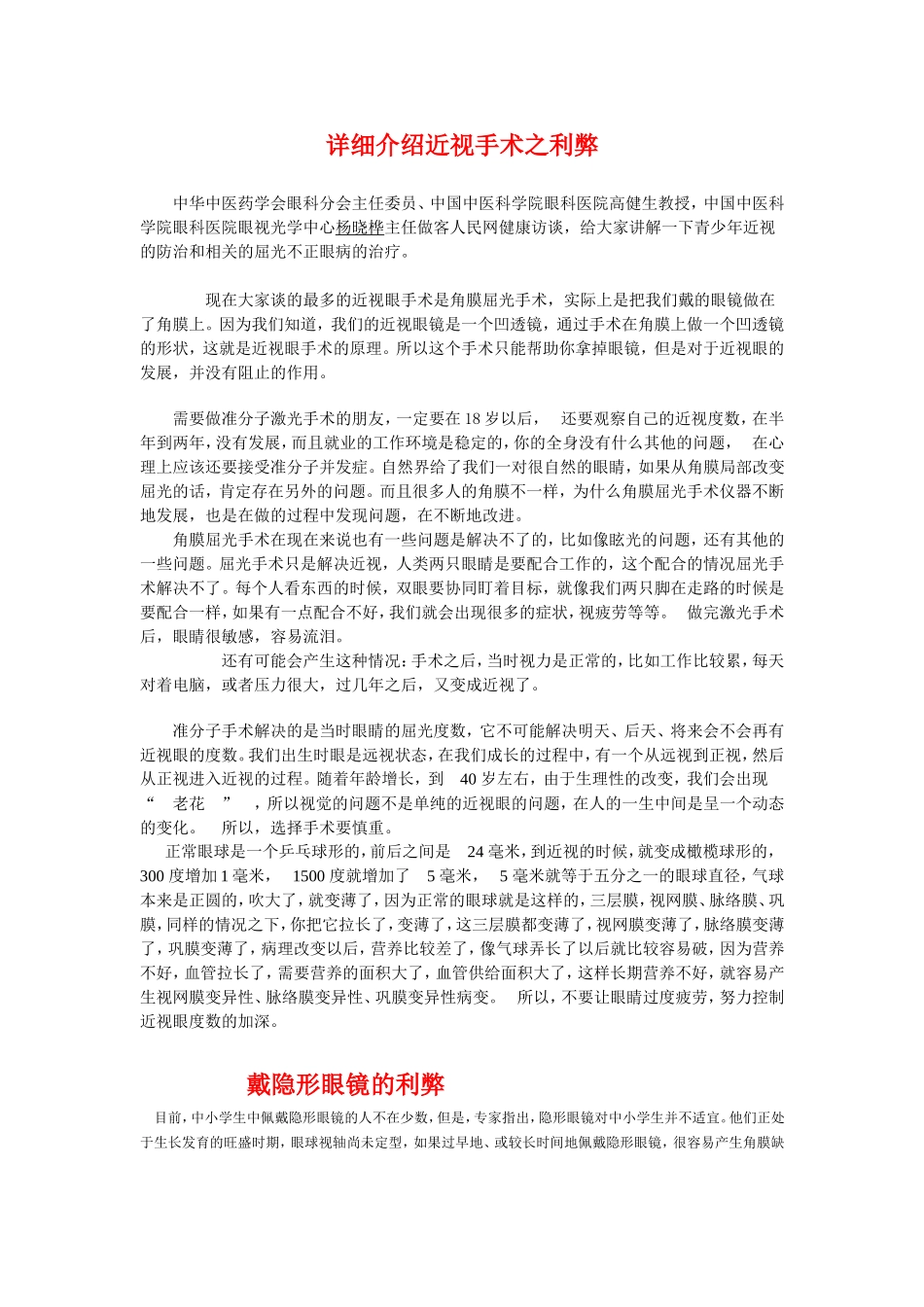 详细介绍近视手术之利弊_第1页