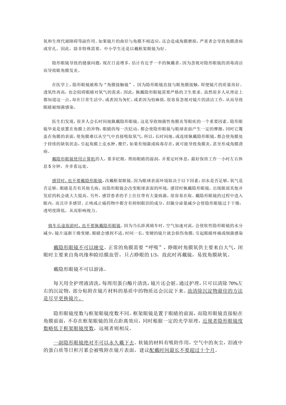 详细介绍近视手术之利弊_第2页