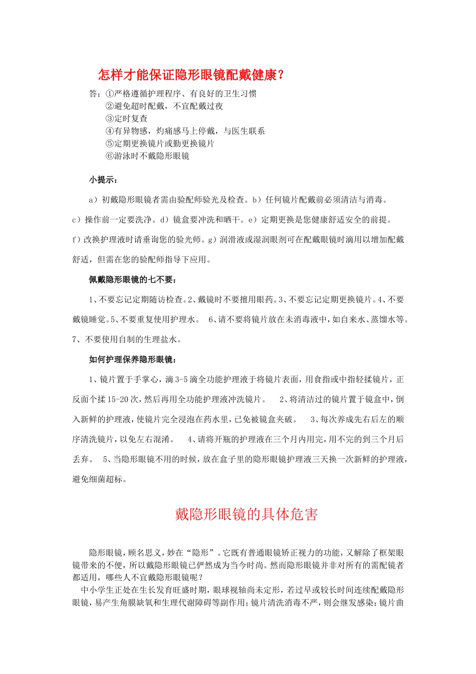 详细介绍近视手术之利弊_第3页