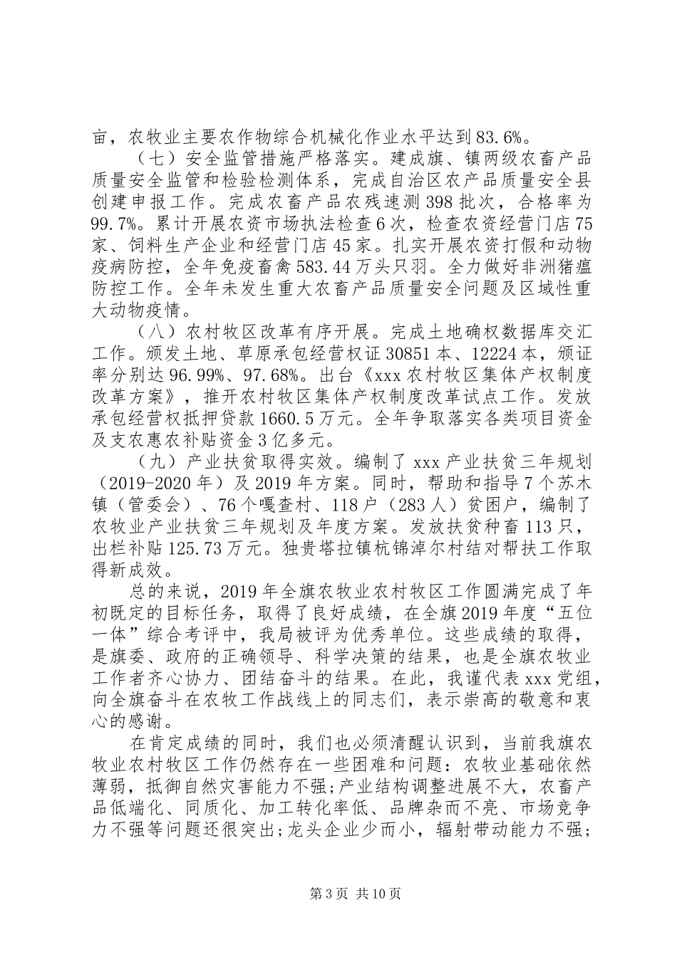 在XX年全旗农牧工作暨党风廉政建设工作会议上的讲话发言_第3页