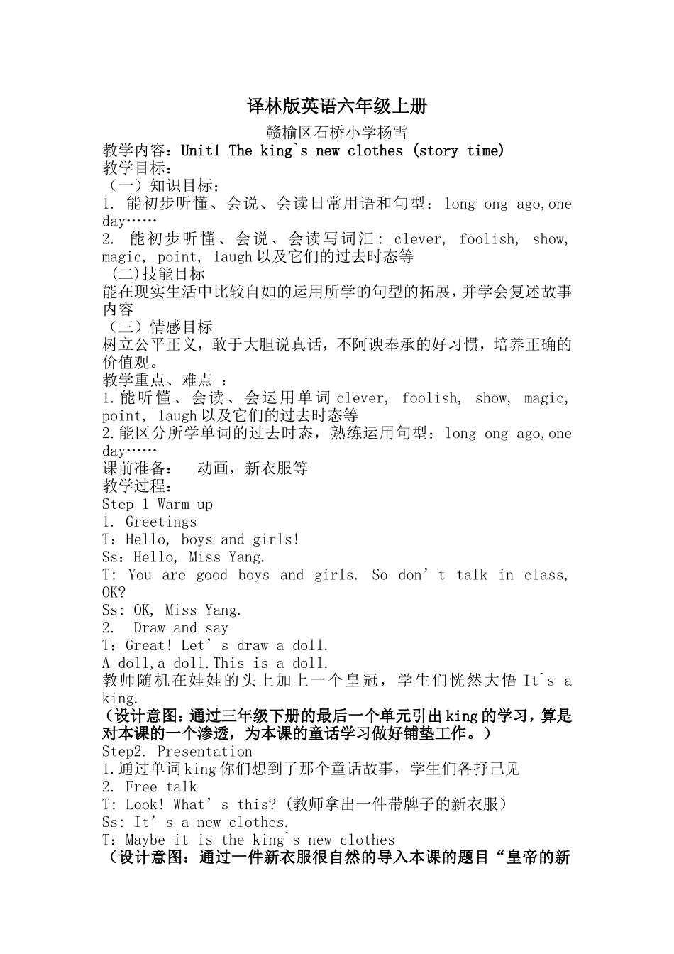 译林版英语六年级上册unit1 the king`s new clothes_第1页