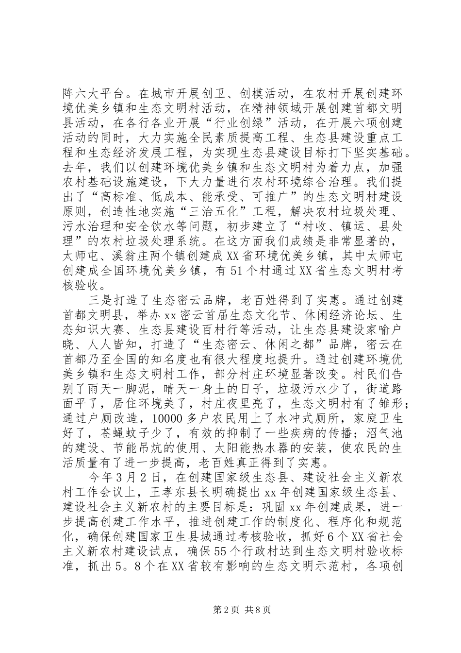 生态文明建设讲话发言_第2页