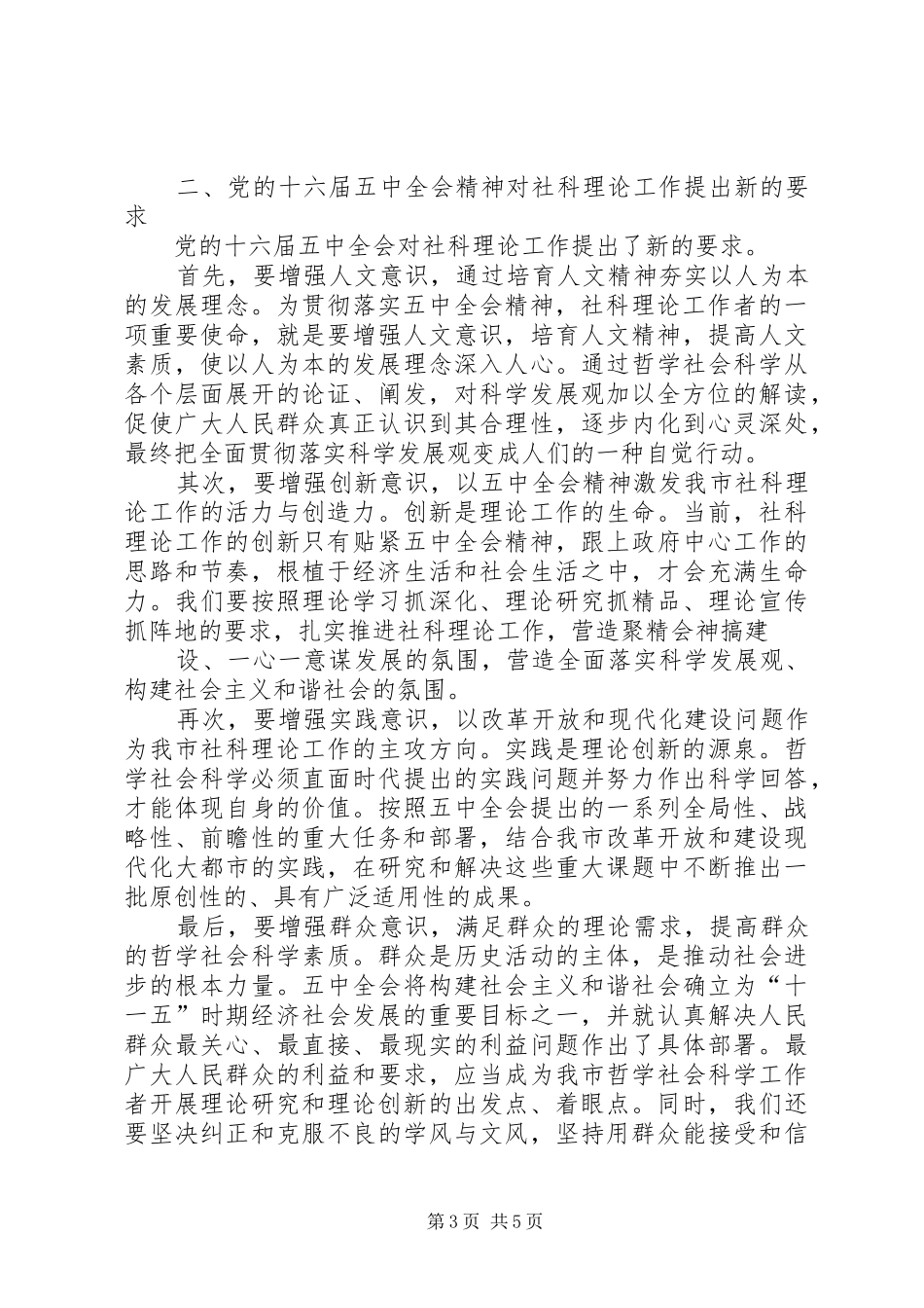 在学习贯彻十六届五中全会精神座谈会上的讲话发言_第3页