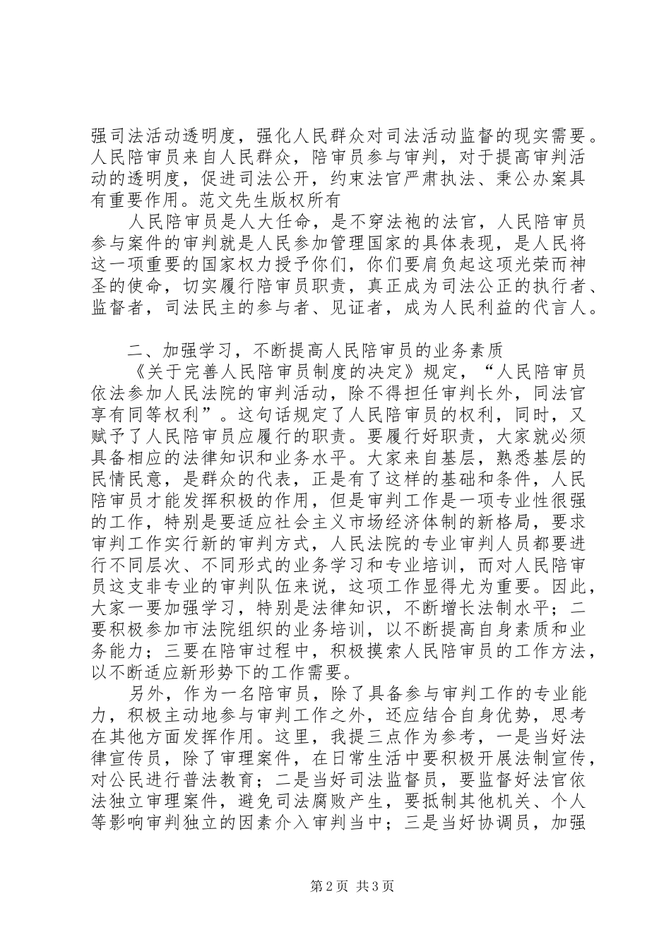 人大主任在人民陪审员任命书颁发仪式上的讲话发言_第2页