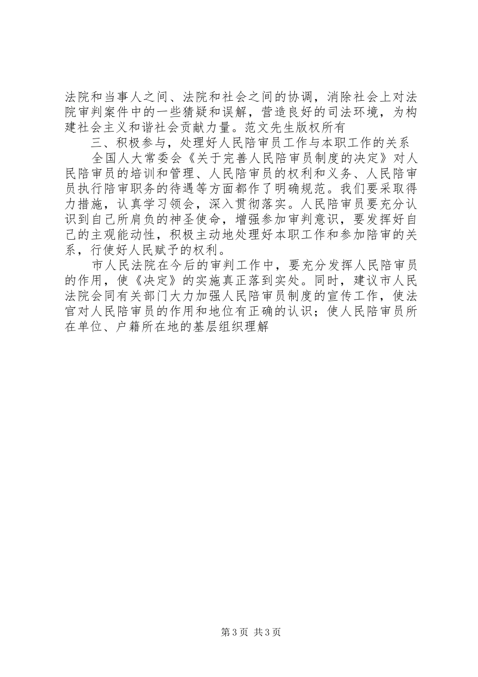 人大主任在人民陪审员任命书颁发仪式上的讲话发言_第3页