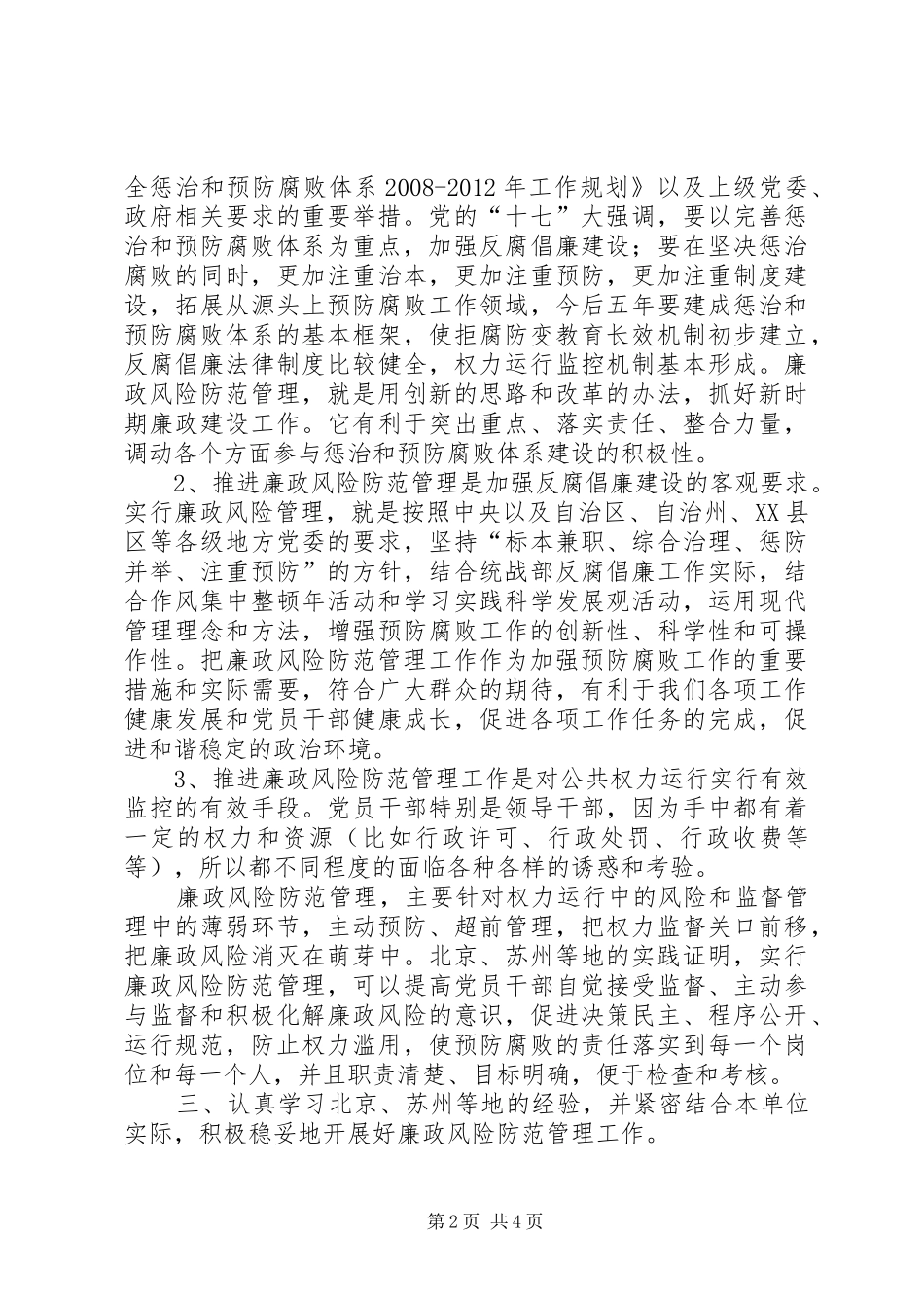 在廉政风险防范管理工作动员会上的讲话发言_第2页