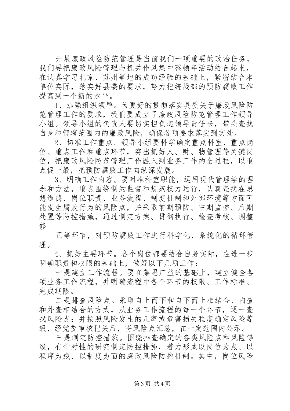 在廉政风险防范管理工作动员会上的讲话发言_第3页