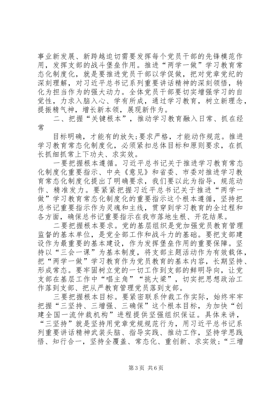 在全办推进“两学一做”学习教育常态化制度化工作座谈会上的讲话发言_第3页