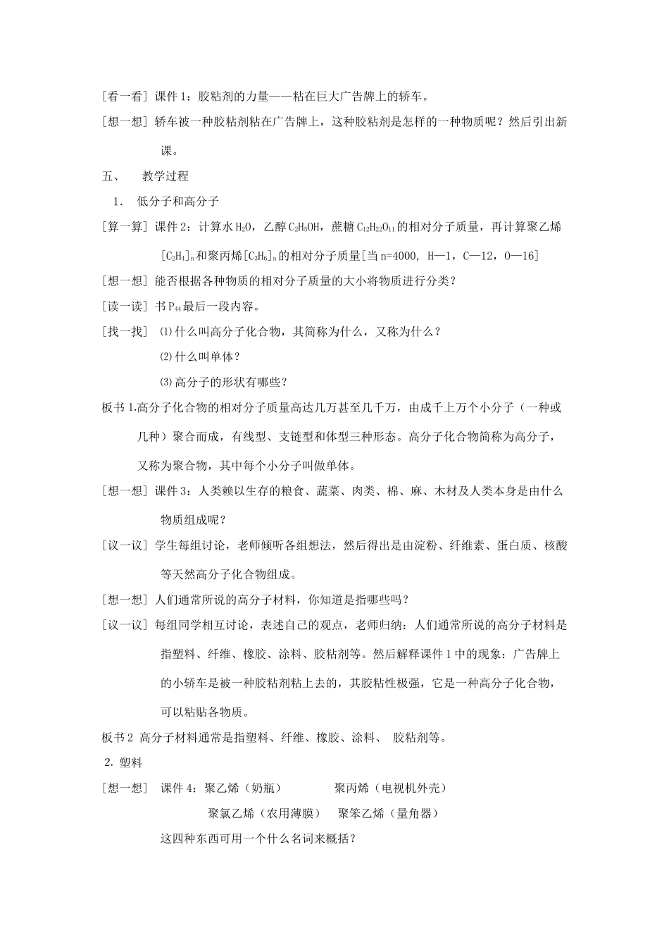 九年级科学上册 2.2分子中的巨人——高分子化合物教案 华师大版_第2页