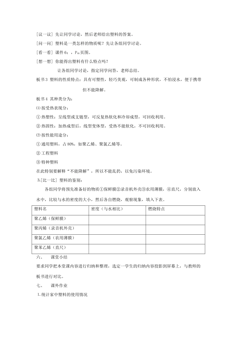 九年级科学上册 2.2分子中的巨人——高分子化合物教案 华师大版_第3页