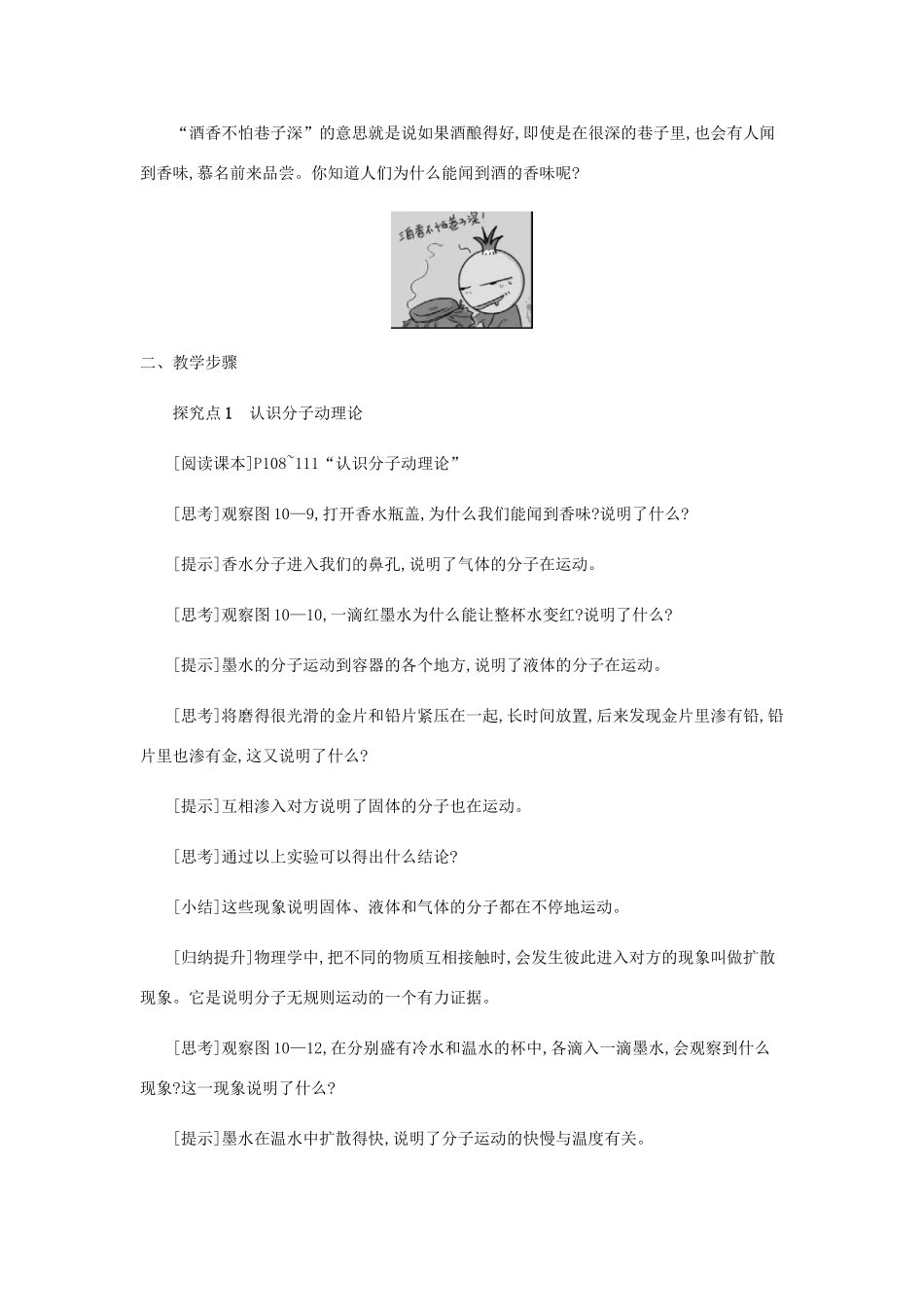 八年级物理下册 10.2 分子动理论的初步知识教案 （新版）粤教沪版-（新版）粤教沪版初中八年级下册物理教案_第2页