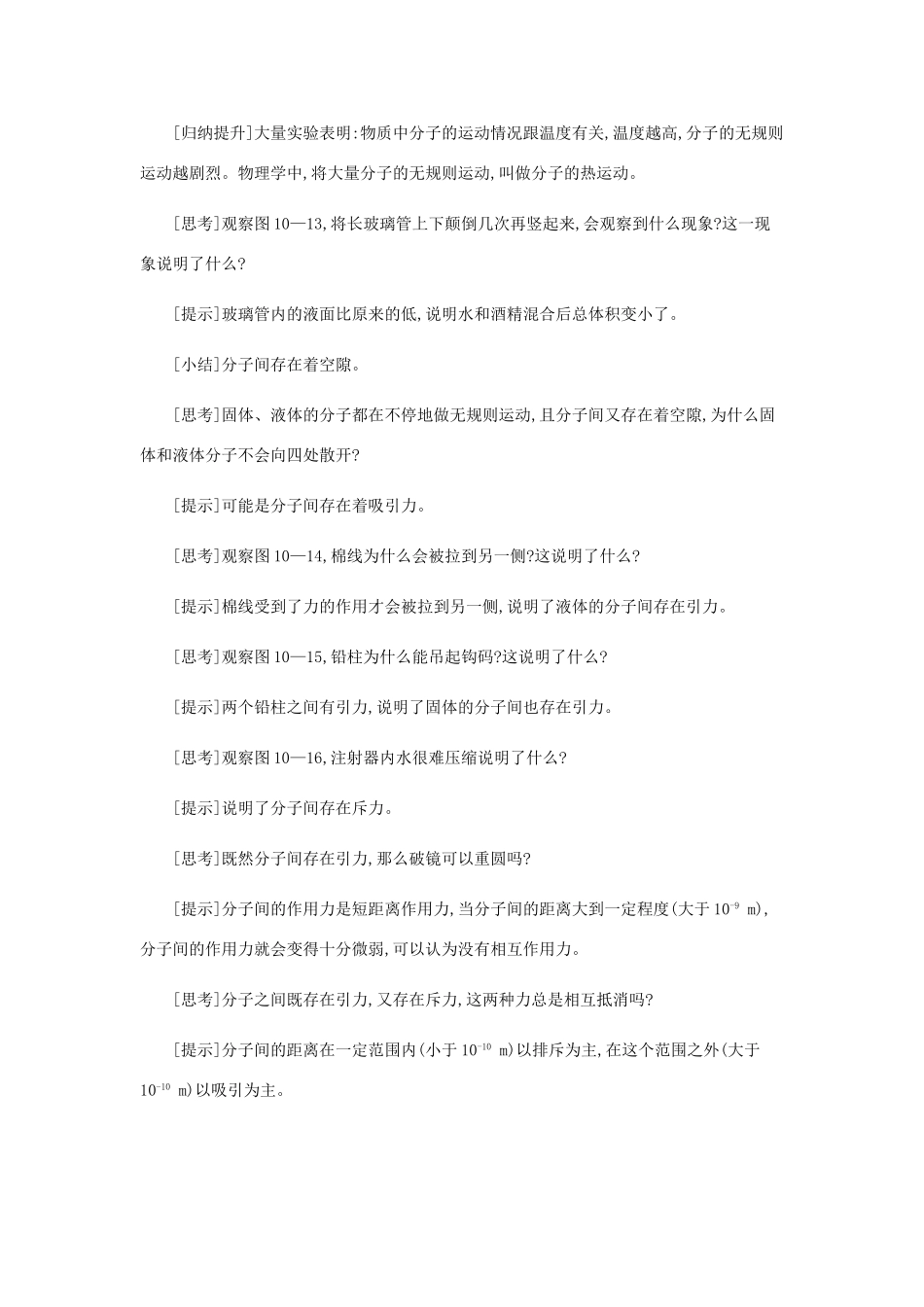 八年级物理下册 10.2 分子动理论的初步知识教案 （新版）粤教沪版-（新版）粤教沪版初中八年级下册物理教案_第3页