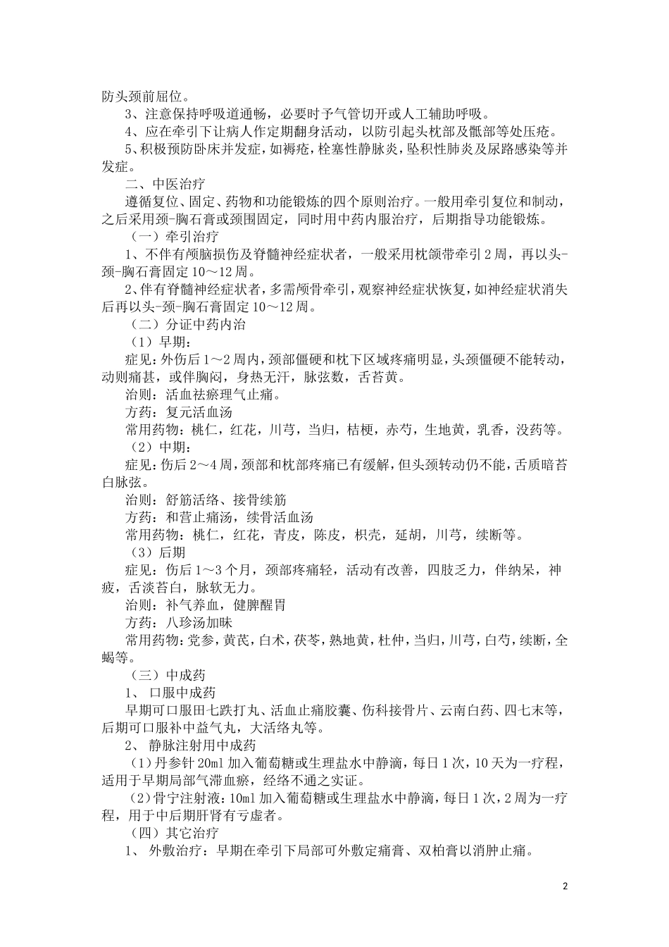 诊疗常规-脊柱骨折_第2页