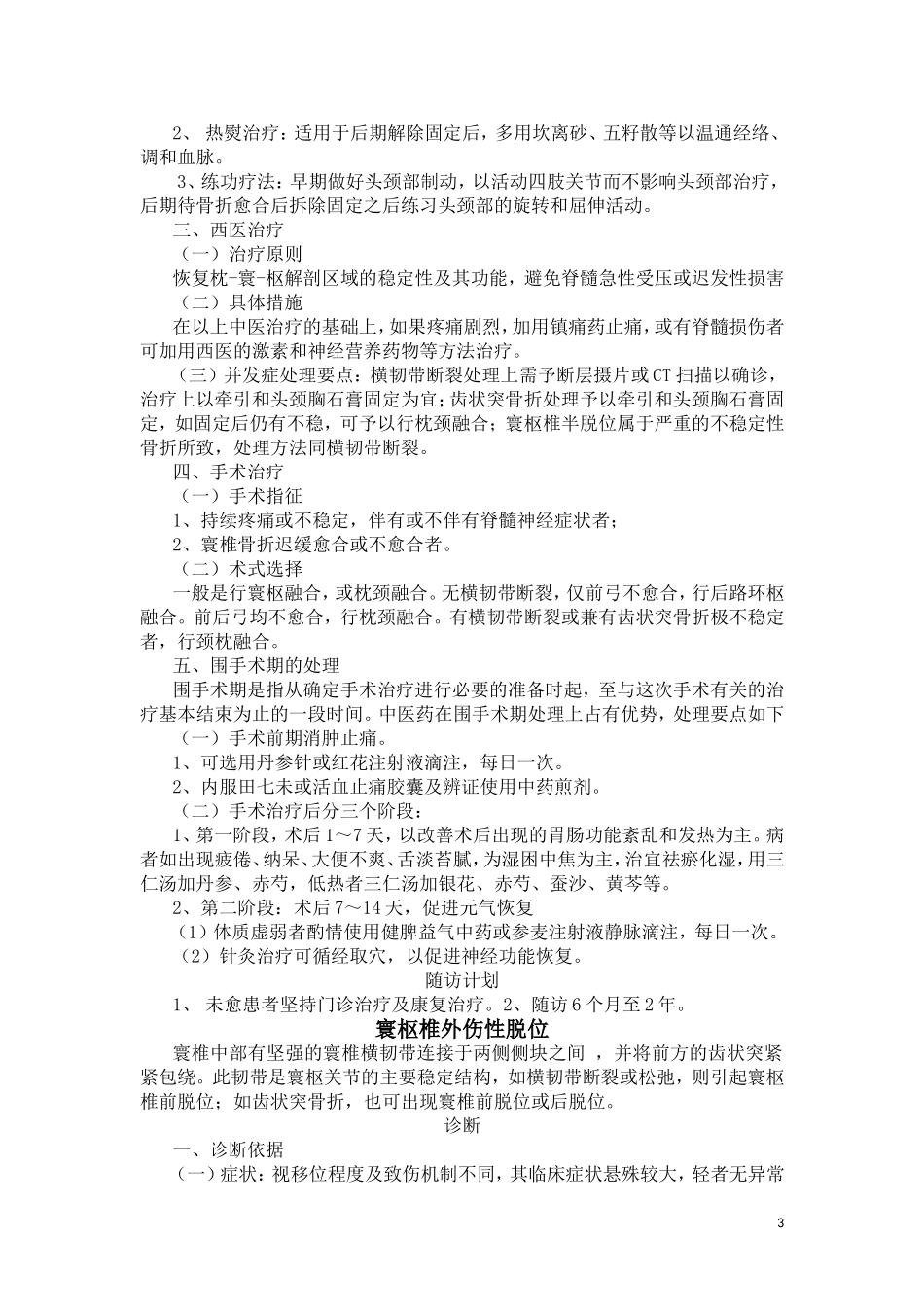 诊疗常规-脊柱骨折_第3页