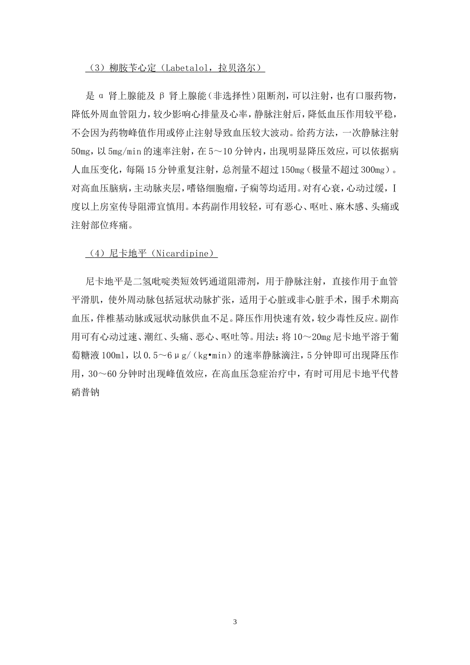 诊断高血压急症的血压标准是指短时间内_第3页
