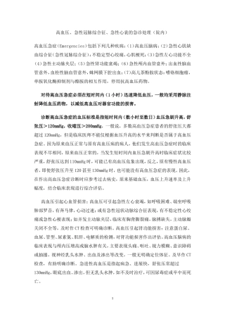 诊断高血压急症的血压标准是指短时间内