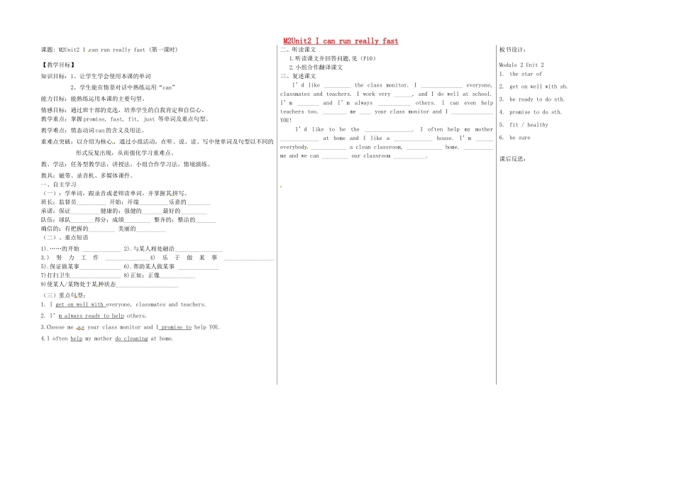 七年级英语下册 Module 2 Unit 2 I can run really fast（第1课时）教案 （新版）外研版-（新版）外研版初中七年级下册英语教案_第1页