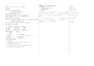 七年级英语下册 Module 2 Unit 2 I can run really fast（第1课时）教案 （新版）外研版-（新版）外研版初中七年级下册英语教案