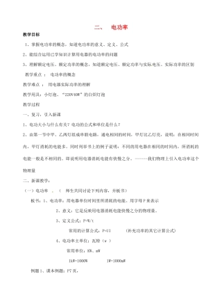九年级物理下册 15.2 电功率（第1课时）教案 苏科版-苏科版初中九年级下册物理教案