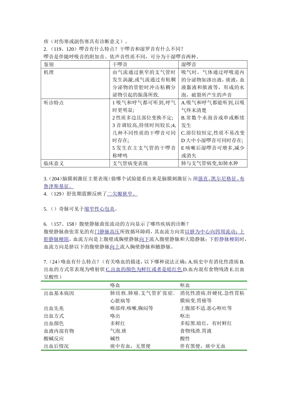 诊断重点最终版B版_第2页