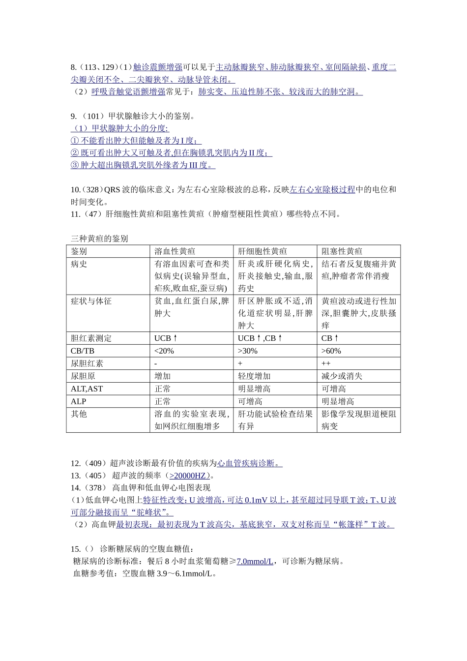 诊断重点最终版B版_第3页