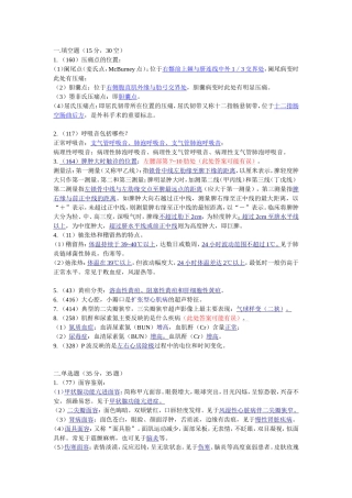 诊断重点最终版B版