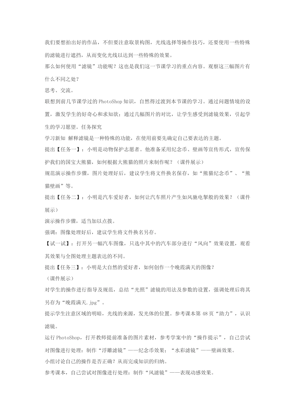 七年级信息技术下册 2.3 滤镜效果教案 泰山版-泰山版初中七年级下册信息技术教案_第2页