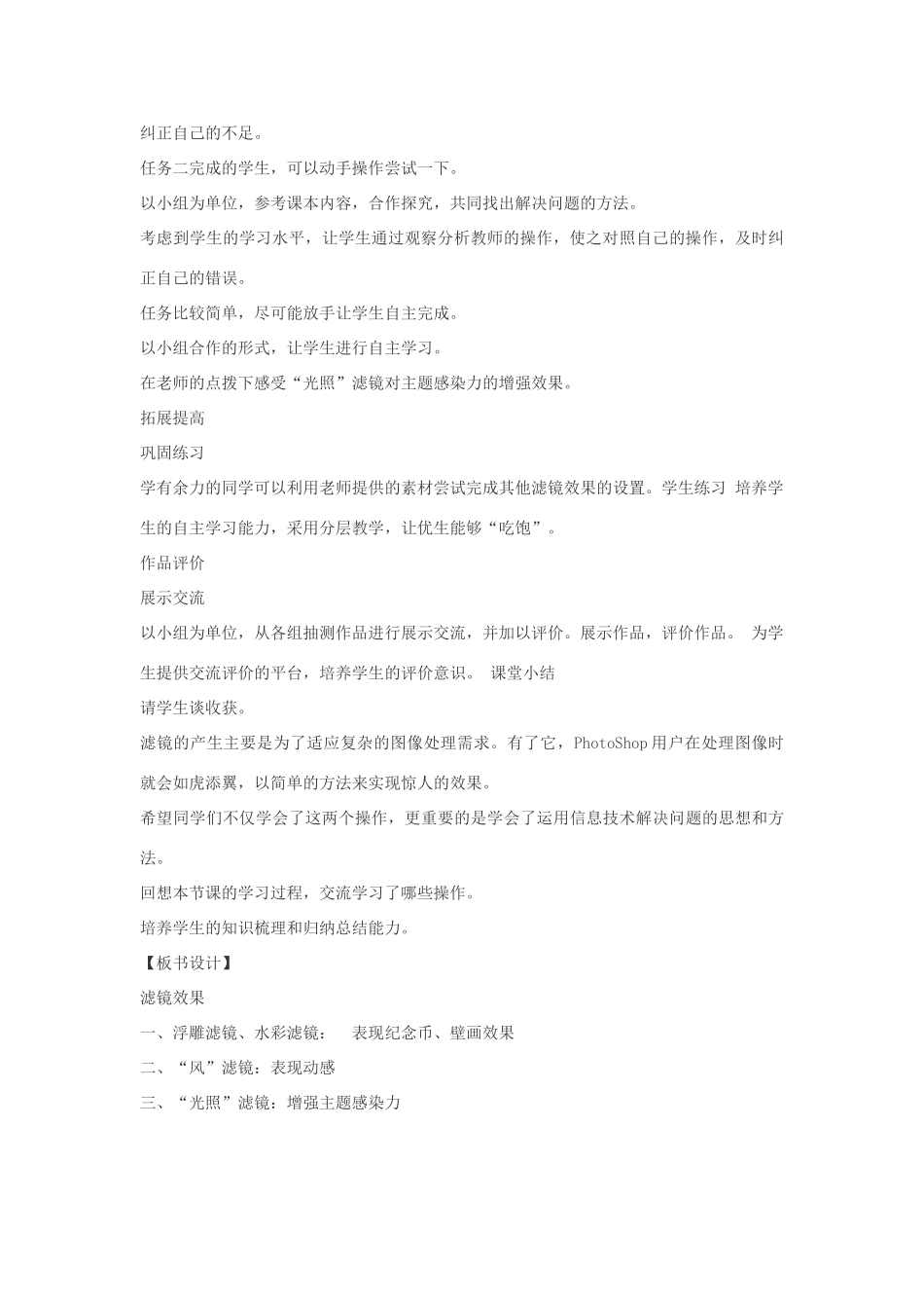 七年级信息技术下册 2.3 滤镜效果教案 泰山版-泰山版初中七年级下册信息技术教案_第3页