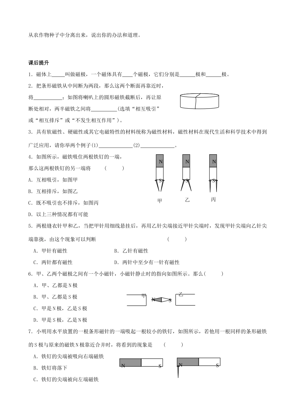 九年物理苏科版下册 磁体与磁场(1)_第2页