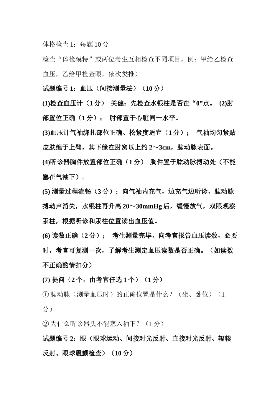 诊断试验考核标准_第1页