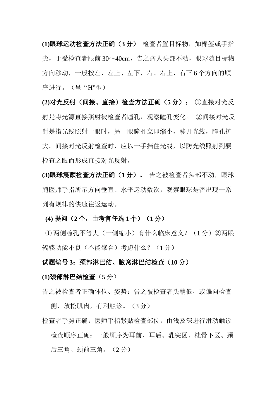 诊断试验考核标准_第2页