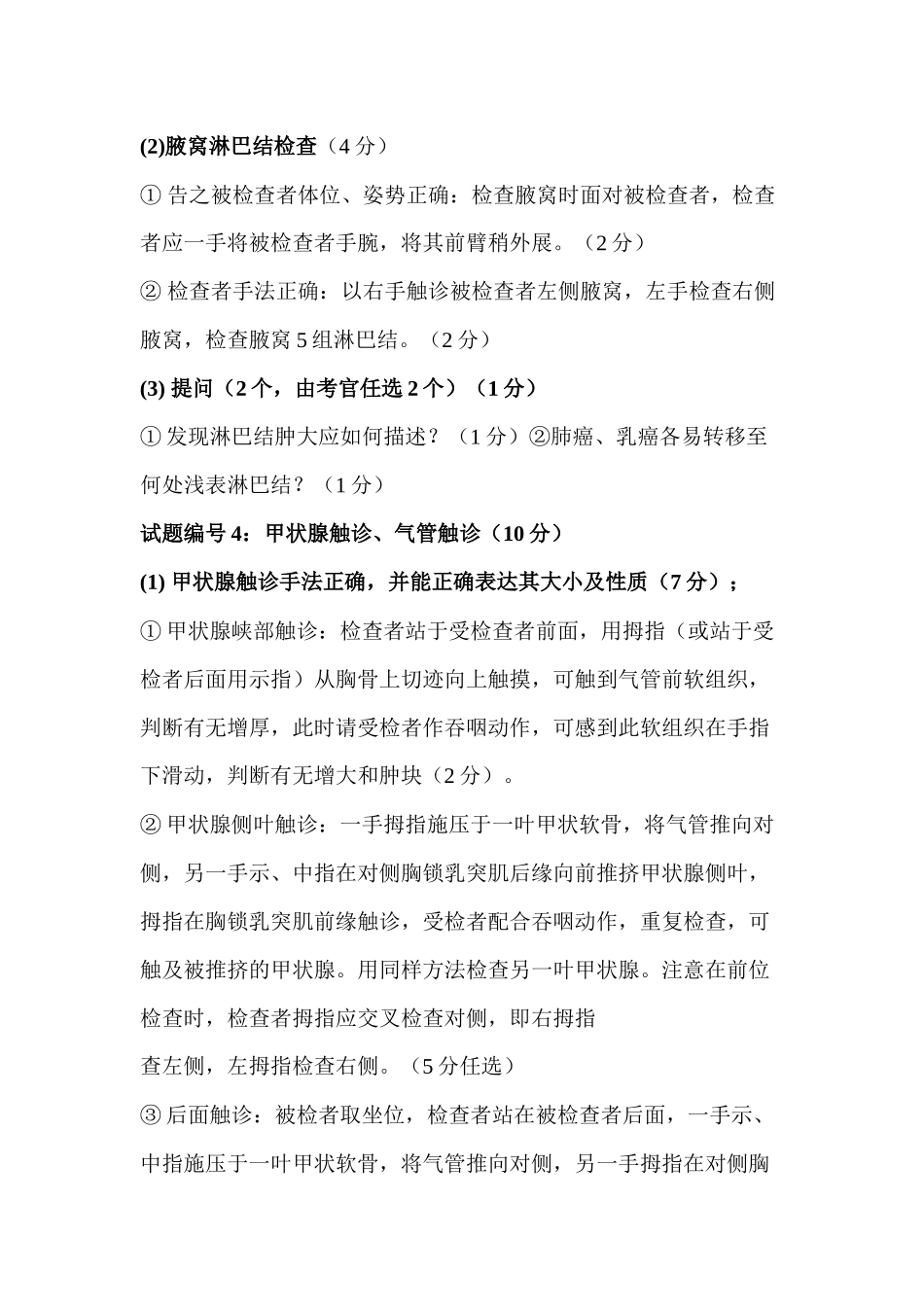 诊断试验考核标准_第3页