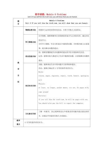 学年九年级英语上册 Module 6 Problems Unit 2 If you tell him the truth now，you will show that you are honest教案 （新版）外研版-（新版）外研版初中九年级上册英语教案